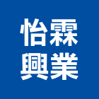 怡霖興業有限公司,方松南方松
