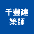 千豐建築師事務所,水舞水舞牆,水舞柱,水舞紀,音樂水舞