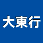 大東行,晶板