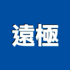遠極實業有限公司,樹脂砂漿樹脂地板,樹脂,水泥砂漿,樹脂鋼板