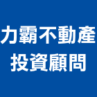 力霸不動產投資顧問股份有限公司,中山區