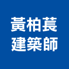 黃柏萇建築師事務所,新北都市設計