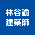 林谷諭建築師事務所,新北市工程管理景觀工程,道路工程,工程告示牌,油漆工程