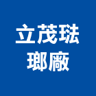 立茂琺瑯廠股份有限公司,台北琺瑯板琺瑯板帷幕牆