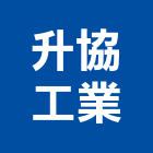升協工業股份有限公司,鋼珠滑軌鋼珠,電腦桌滑軌,不銹鋼珠,傢俱滑軌