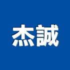 杰誠實業有限公司,台北打孔機沖孔機,打孔機,石材鑽孔機,水泥鑽孔機