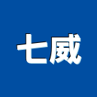 七威有限公司,字幕LED字幕,字幕機