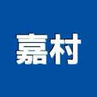 嘉村實業有限公司,蒼蠅