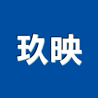 玖映企業有限公司,機車機車工具,機車鎖,機車零件