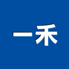 一禾企業社,高雄市不銹鋼門窗不銹鋼管,不銹鋼,門窗,塑鋼門窗