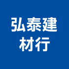 弘泰建材行,收邊條磁磚收邊條,封邊條,收邊,地板收邊條
