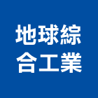 地球綜合工業股份有限公司,中山區