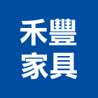禾豐家具有限公司,台北市餐桌家具餐桌,餐桌腳,大理石餐桌,餐桌椅