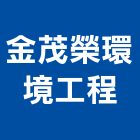 金茂榮環境工程有限公司,台北環境消毒清潔消毒,衛生消毒,除蟲消毒,消毒除蟲