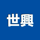 世興企業社,桃園市馬達遙控馬達,柵欄馬達,送風馬達,馬達控制中心