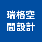 瑞格空間設計股份有限公司,台北空間藝術公共藝術,鍛造藝術門,藝術大門,藝術欄杆