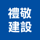 禮敬建設股份有限公司,台北建設經營停車場經營