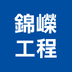 錦嶸工程有限公司,高雄市鋁窗鋁窗美容,鋁窗五金配件,鋁窗五金行,鋁窗保護