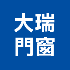 大瑞門窗企業有限公司,台中市鋁格柵格柵,鍍鋅格柵,格柵板,木格柵
