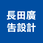 長田廣告設計有限公司,防護罩防護網,安全防護,石材防護,防護衣