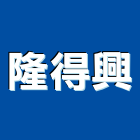 隆得興實業有限公司,鋁板牆鋁板,企口鋁板,方塊鋁板,金屬板牆