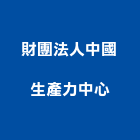 財團法人中國生產力中心,新北市設計