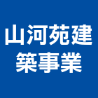 山河苑建築事業有限公司,台北市投資興建