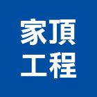 家頂工程有限公司,高雄市活動廁所活動百葉窗,活動,活動百葉,活動隔音牆