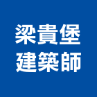 梁貴堡建築師事務所,高雄建築物漏水建築物漏水,屋頂漏水,房屋漏水,漏水工程