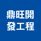 鼎旺開發工程有限公司,台中市砂石砂石紅磚,砂石場,砂石採掘,砂石級配整