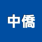 中僑企業社,射燈防水投射燈,雷射燈,led投射燈,戶外投射燈