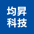 均昇科技有限公司,新店區