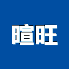 暄旺有限公司,屋頂隔熱磚屋頂防水,屋頂隔熱,屋頂,屋頂浪板