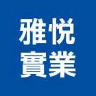 雅悅實業股份有限公司,台北市進口日式裝潢進口,進口合板,進口馬桶,玻璃進口