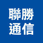 聯勝通信工程行,台中市監視器