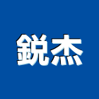 銳杰企業有限公司,壓力錶壓力容器,壓力桶,壓力表,壓力計