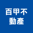 百甲不動產股份有限公司,新北不動產買賣