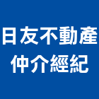 日友不動產仲介經紀有限公司,新北市不動產仲介經紀