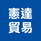 憲達貿易有限公司,冷卻水塔不銹鋼水塔,水塔清洗,水塔過濾器,清洗水塔