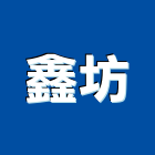 鑫坊企業有限公司,台北企業活動活動百葉窗,活動,活動百葉,活動隔音牆