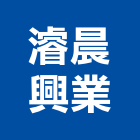濬晨興業有限公司,台北防水材防水材,橡膠防水材,進口防水材料,水性防水材