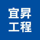 宜昇工程有限公司,新北市微型樁微型樁工程