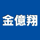 金億翔企業股份有限公司,桃園市製造