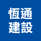 恆通建設股份有限公司,台北市信義vista