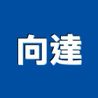 向達企業股份有限公司,台北市08號