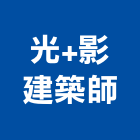 光+影建築師事務所,宜蘭建築五金五金配件,建築五金,鐵工五金,裝潢五金
