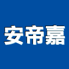 安帝嘉企業股份有限公司,馬來西亞馬來進口合板