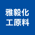 雅毅化工原料有限公司,台北鑽石工具五金工具,手工具,氣動工具,建築工具