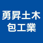 勇昇土木包工業,高雄市隔熱隔熱磚家,隔熱保冷材料,外牆隔熱,隔熱採光罩