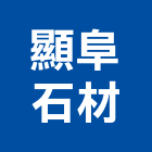 顯阜石材有限公司,高雄石材鑽孔機沖孔機,打孔機,石材鑽孔機,水泥鑽孔機